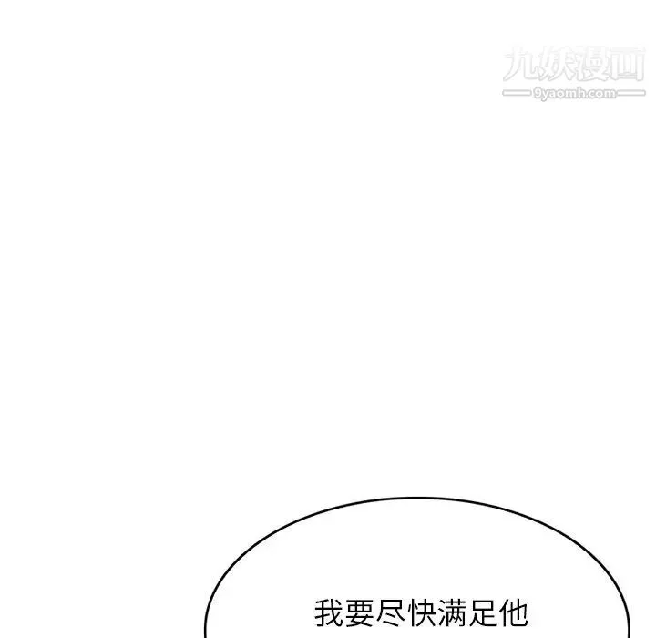 我的继妹好善良 第16话 第72页
