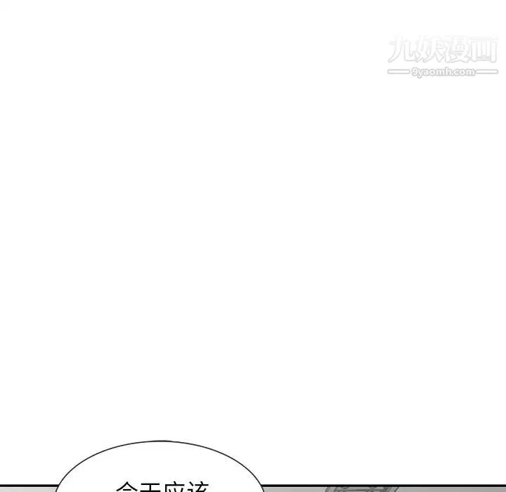 我的继妹好善良 第16话 第101页