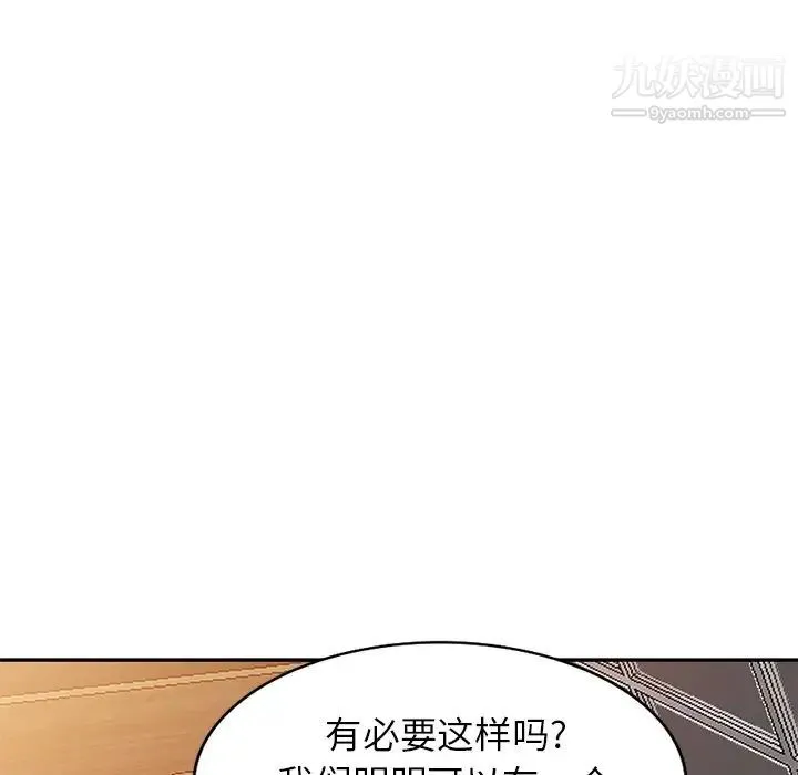 我的继妹好善良 第16话 第20页