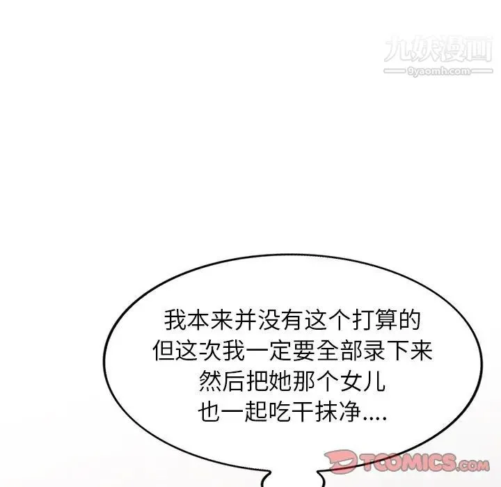 我的继妹好善良 第16话 第9页