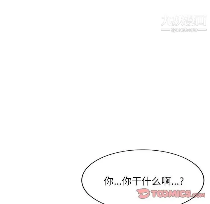我的继妹好善良 第16话 第129页