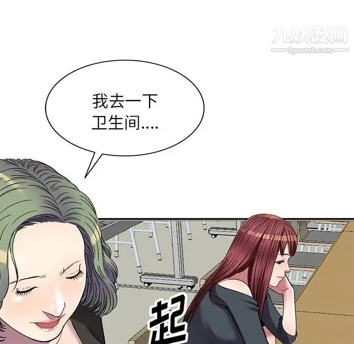 我的继妹好善良 第16话 第97页