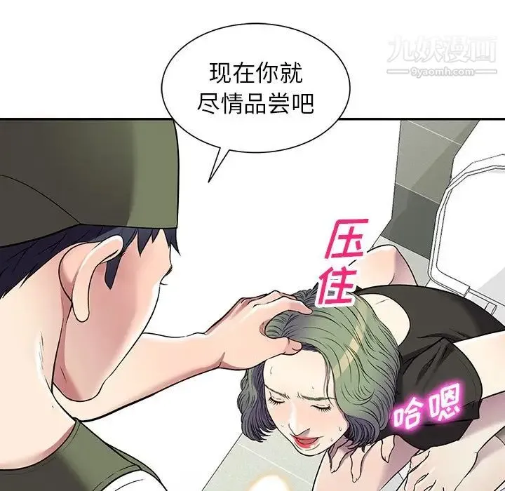 我的继妹好善良 第16话 第136页