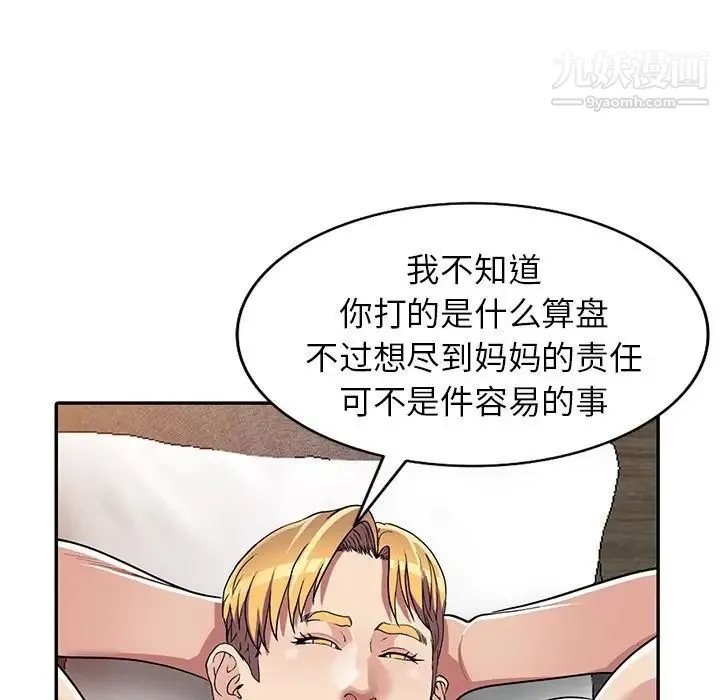 我的继妹好善良 第16话 第23页