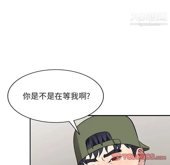 我的继妹好善良 第16话 第123页