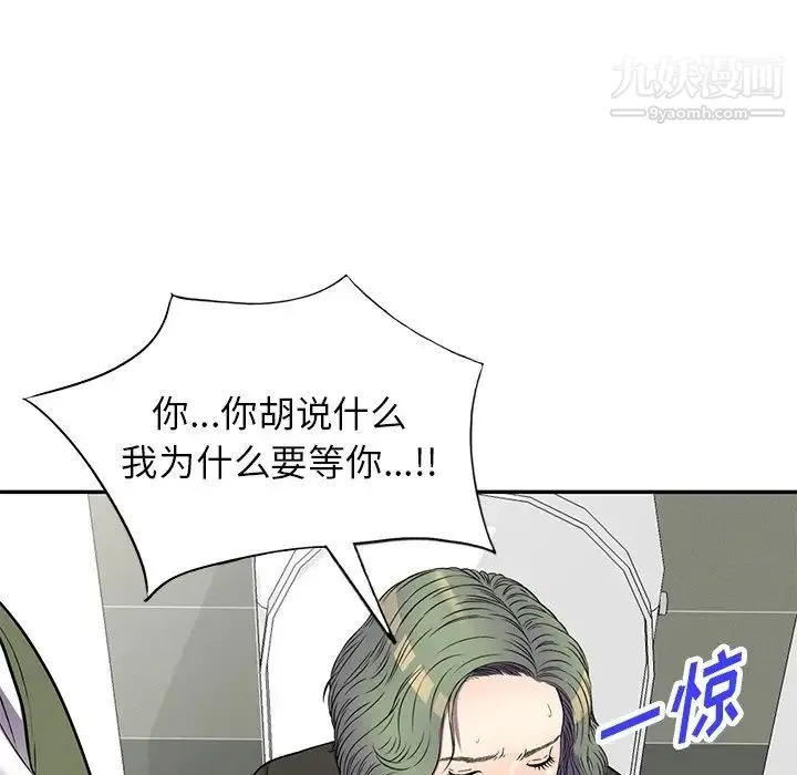 我的继妹好善良 第16话 第125页