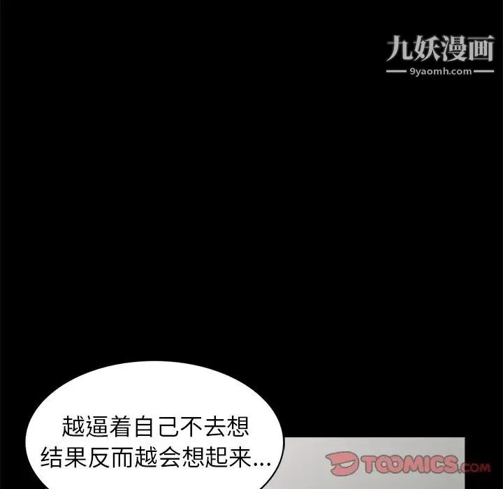 我的继妹好善良 第16话 第33页
