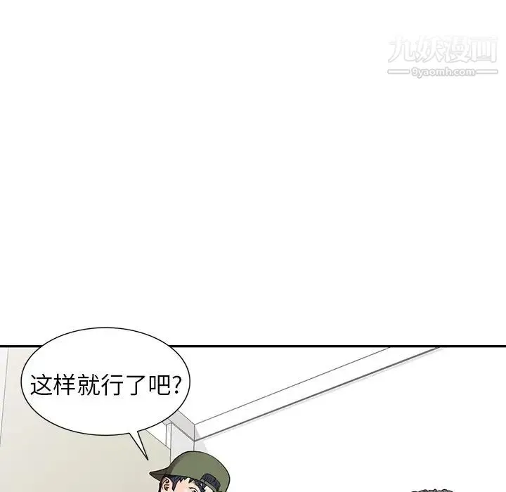 我的继妹好善良 第16话 第118页