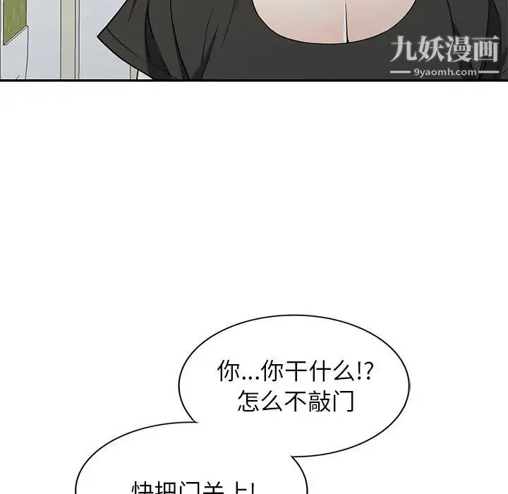 我的继妹好善良 第16话 第113页