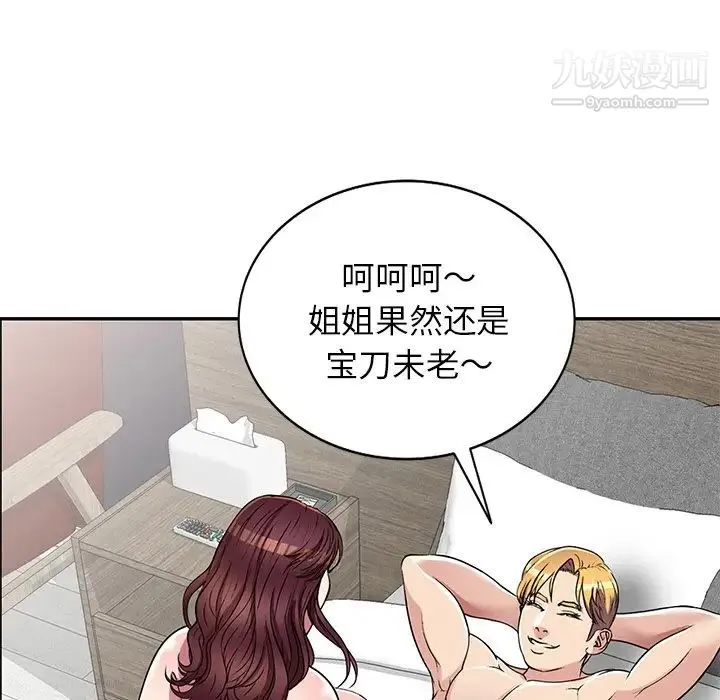 我的继妹好善良 第16话 第70页