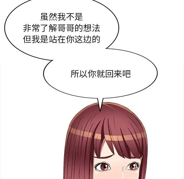 我的继妹好善良 第19话 第45页