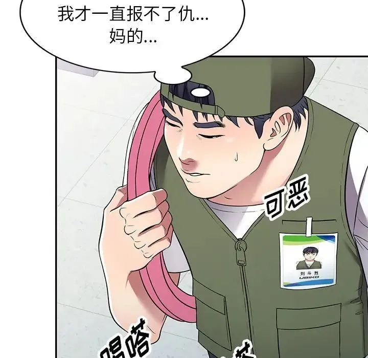 我的继妹好善良 第19话 第55页