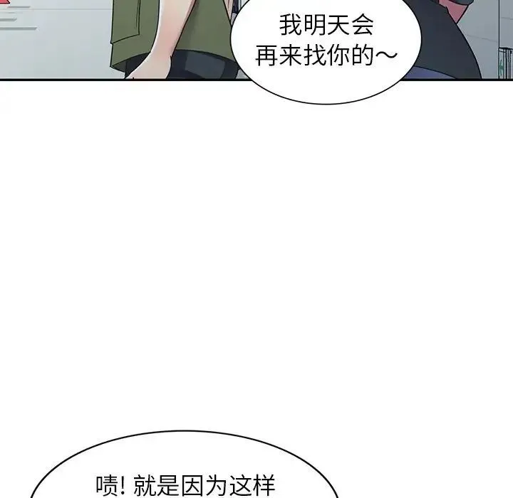 我的继妹好善良 第19话 第54页