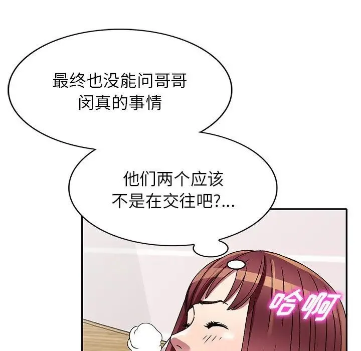 我的继妹好善良 第19话 第90页