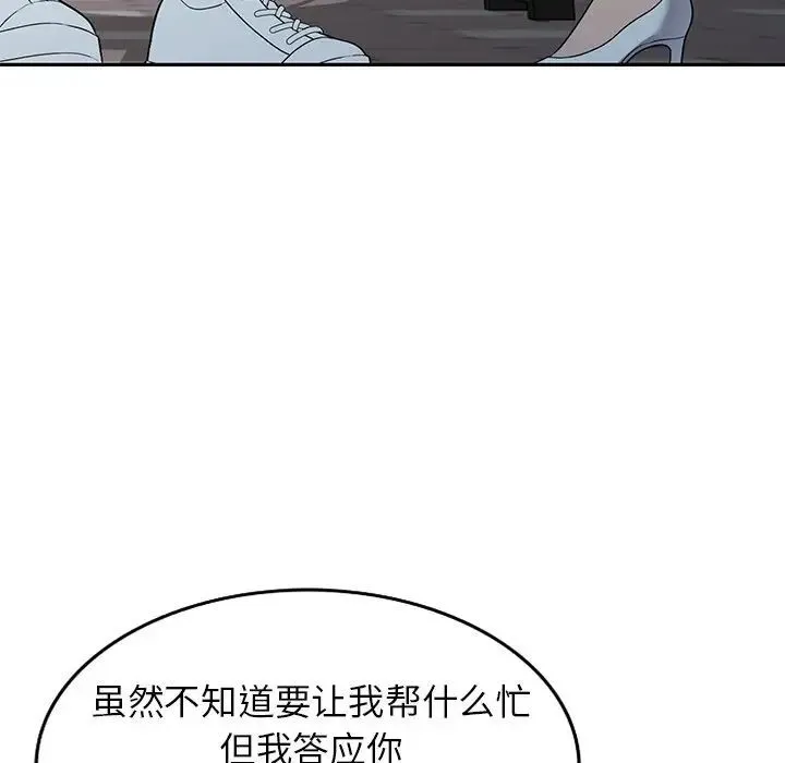 我的继妹好善良 第19话 第82页