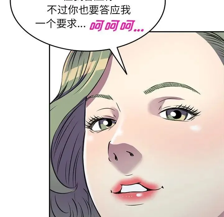 我的继妹好善良 第19话 第83页