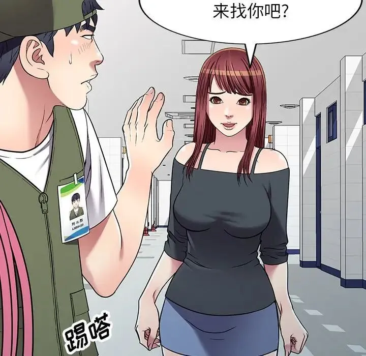 我的继妹好善良 第19话 第51页