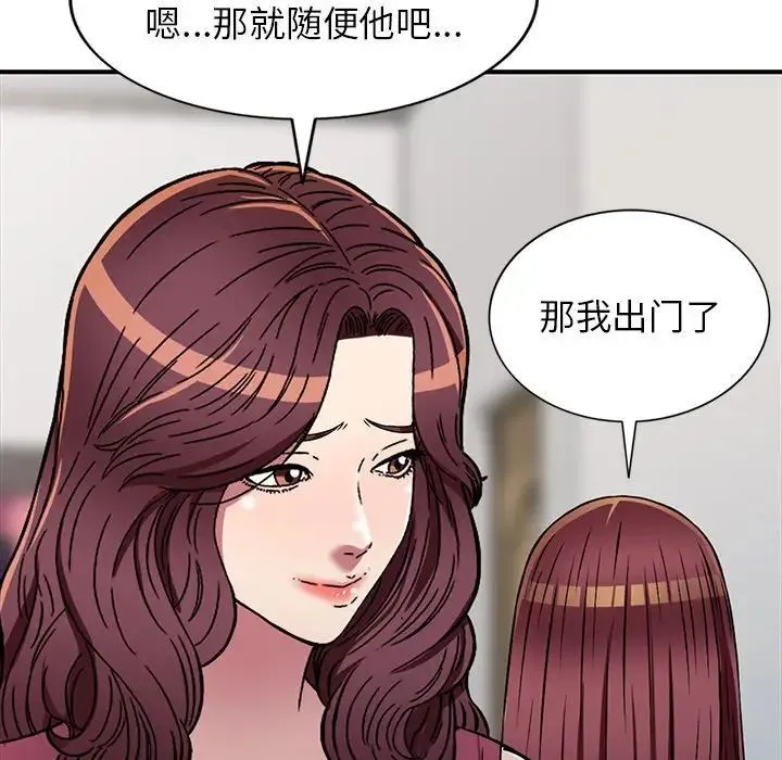 我的继妹好善良 第19话 第135页
