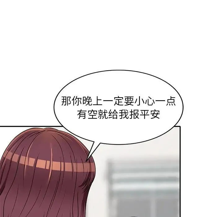 我的继妹好善良 第19话 第125页