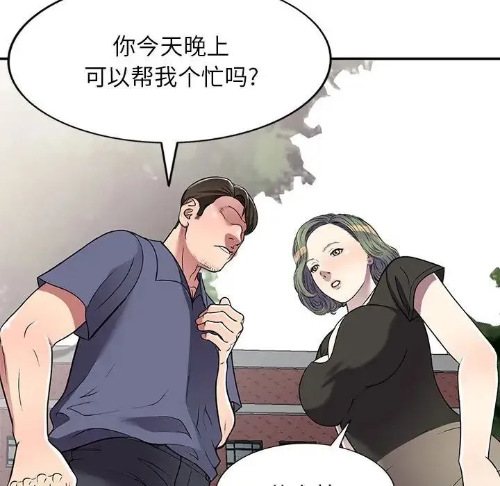 我的继妹好善良 第19话 第80页