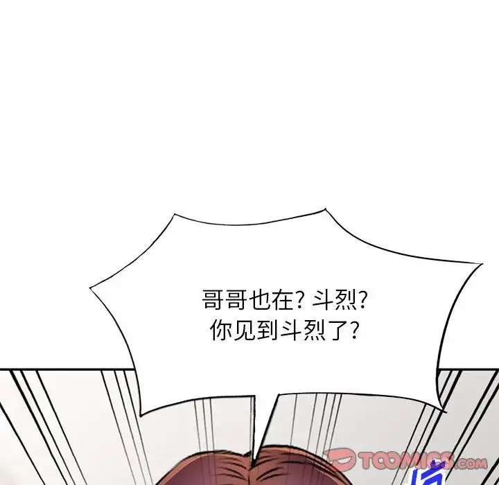 我的继妹好善良 第19话 第129页