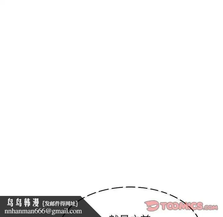 我的继妹好善良 第19话 第75页