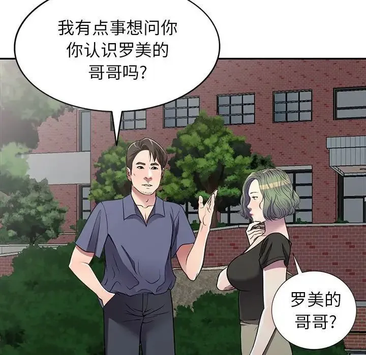 我的继妹好善良 第19话 第73页