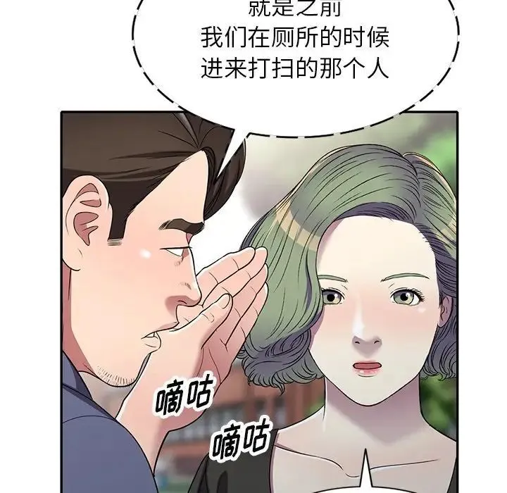 我的继妹好善良 第19话 第76页