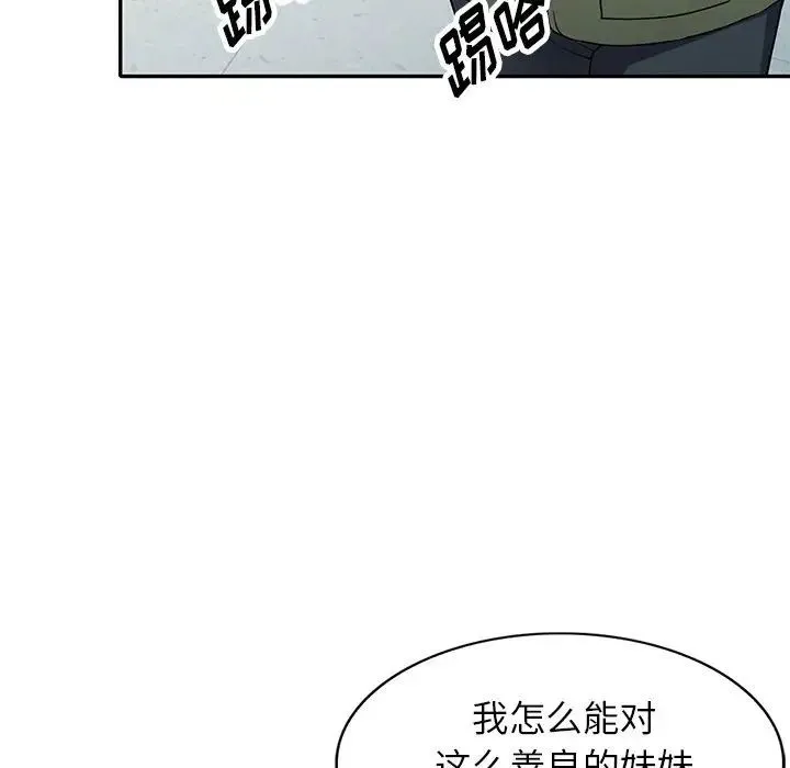 我的继妹好善良 第19话 第56页
