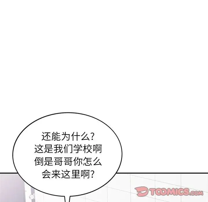 我的继妹好善良 第19话 第21页