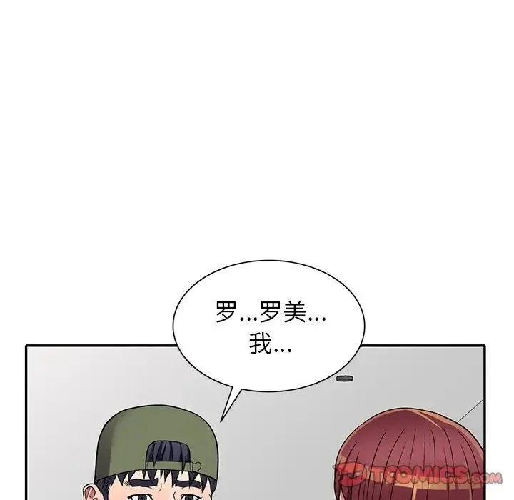我的继妹好善良 第19话 第48页