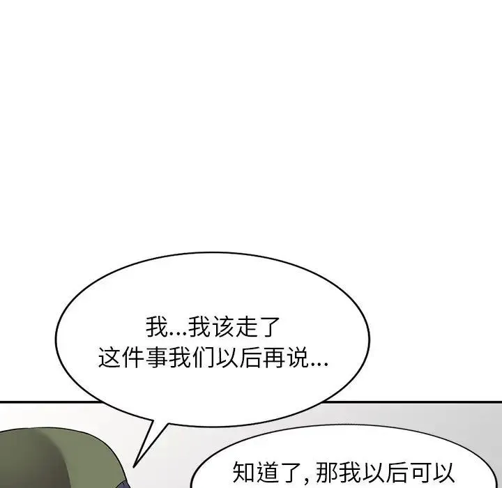 我的继妹好善良 第19话 第50页
