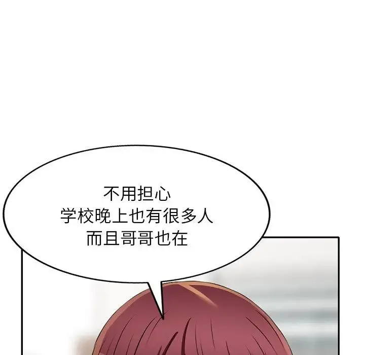 我的继妹好善良 第19话 第127页