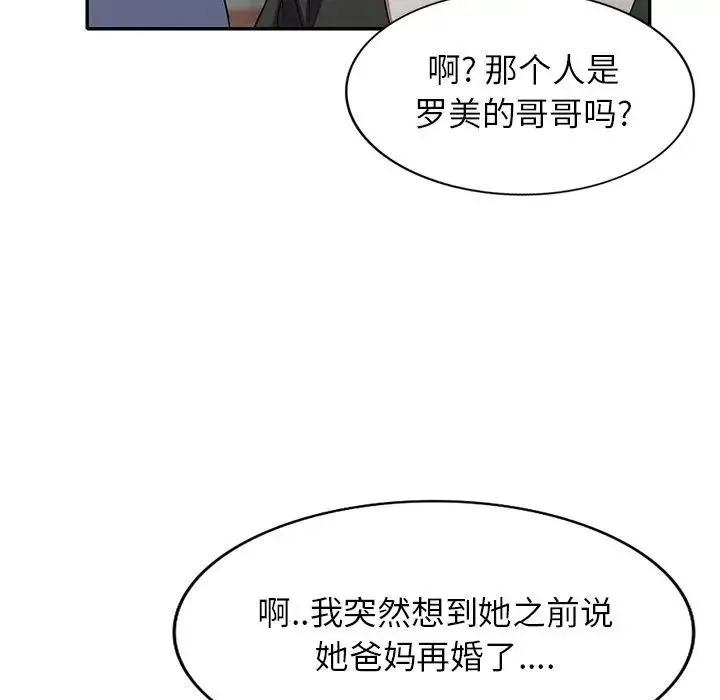 我的继妹好善良 第19话 第77页