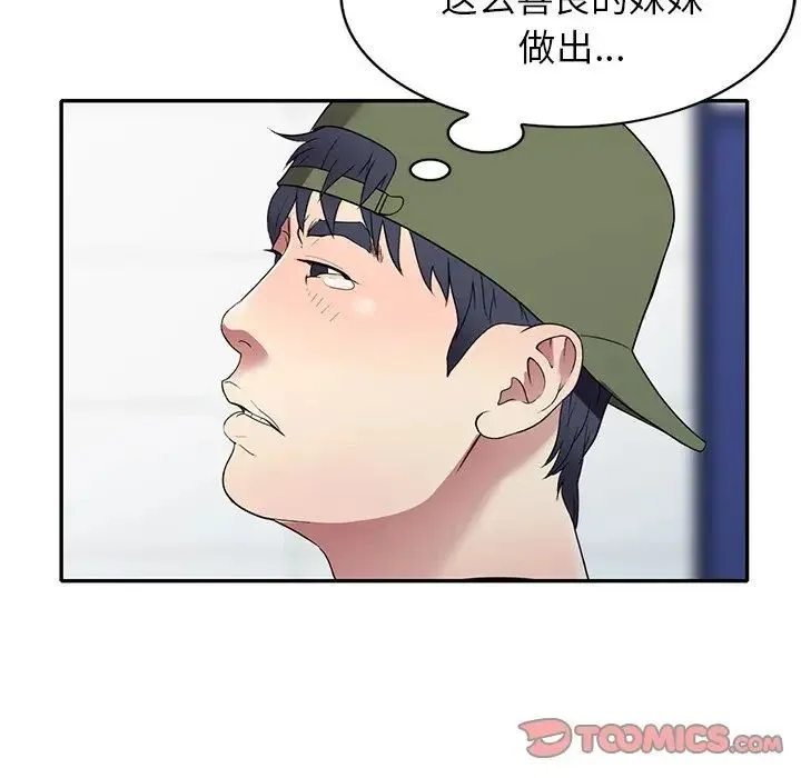 我的继妹好善良 第19话 第57页