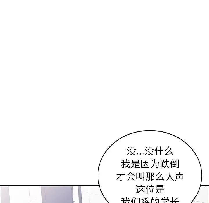 我的继妹好善良 第19话 第26页