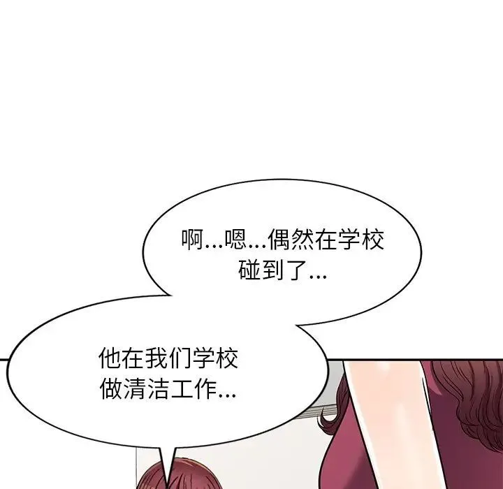 我的继妹好善良 第19话 第132页