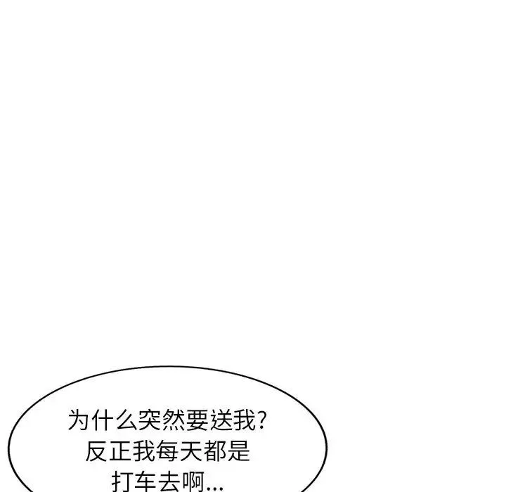我的继妹好善良 第19话 第139页