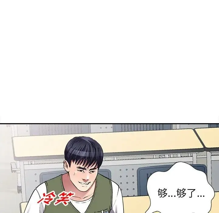 我的继妹好善良 第21话 第122页