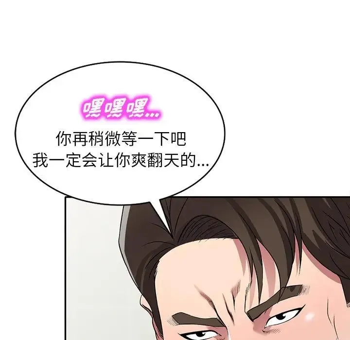 我的继妹好善良 第21话 第84页