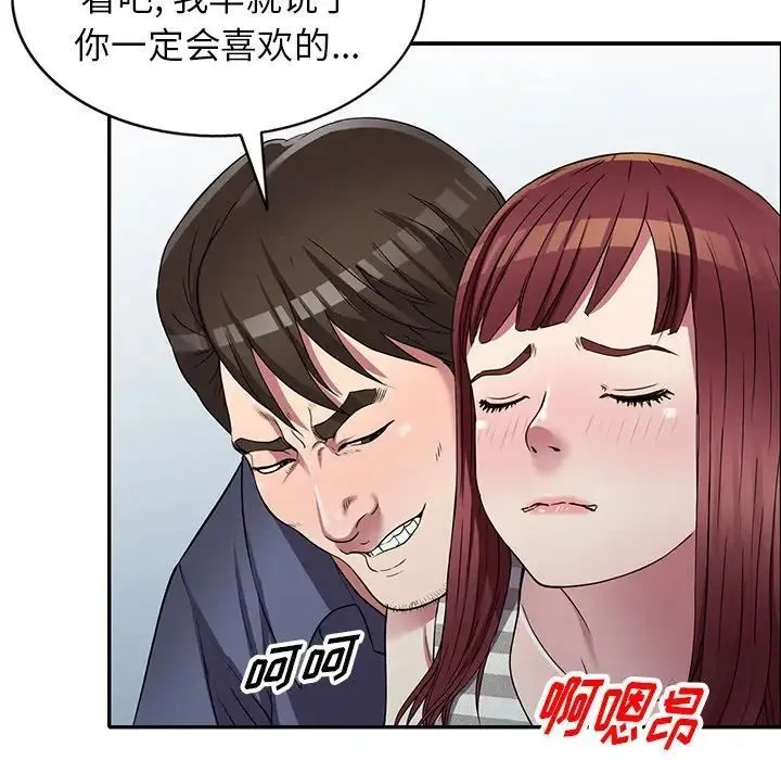 我的继妹好善良 第21话 第53页