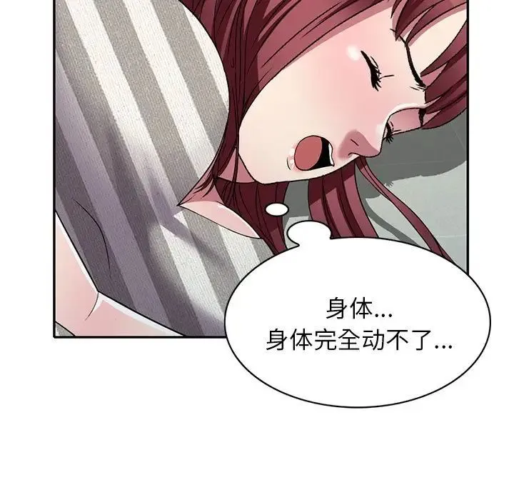 我的继妹好善良 第21话 第92页