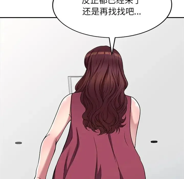 我的继妹好善良 第21话 第108页