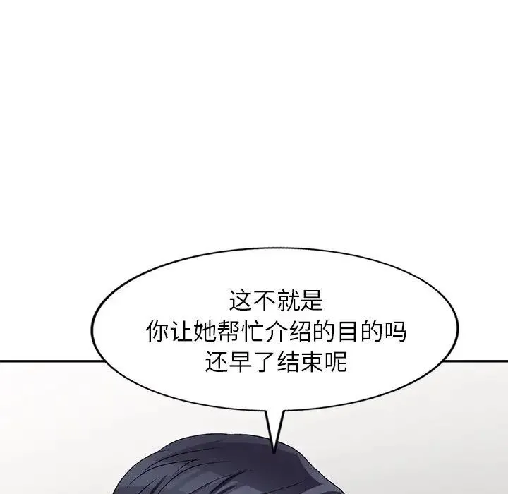 我的继妹好善良 第21话 第127页