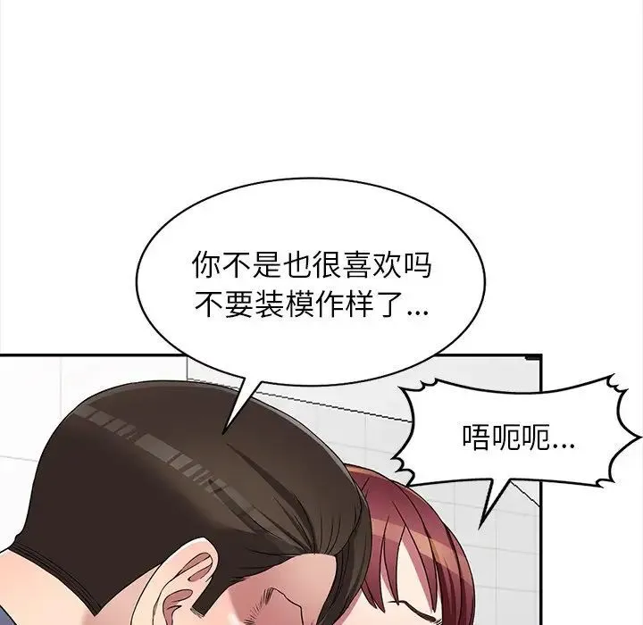 我的继妹好善良 第21话 第46页
