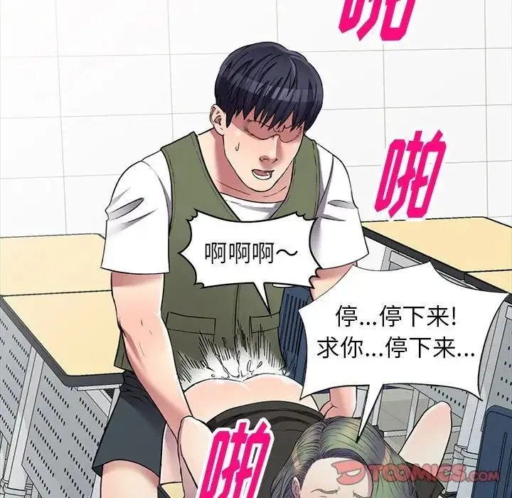 我的继妹好善良 第21话 第111页