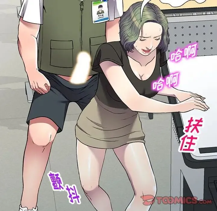 我的继妹好善良 第21话 第123页