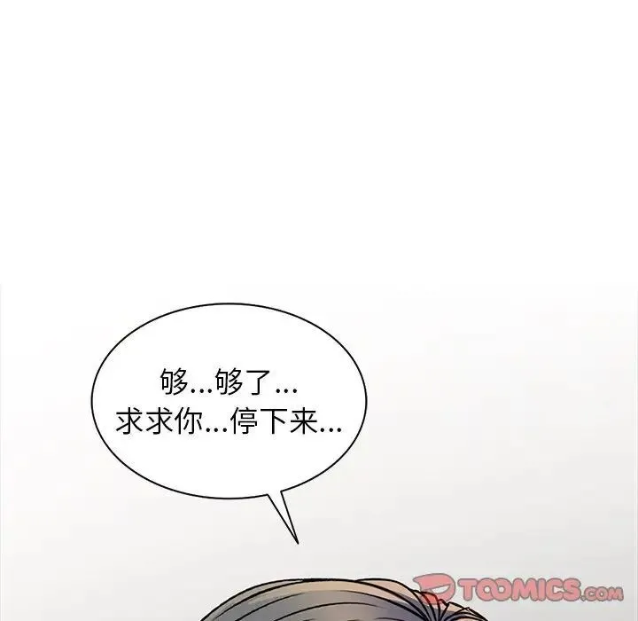 我的继妹好善良 第21话 第141页