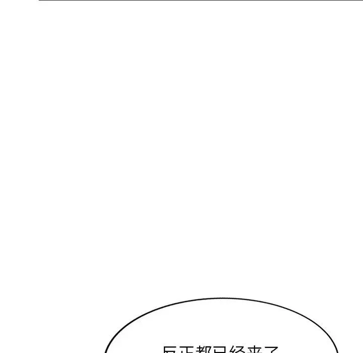 我的继妹好善良 第21话 第107页