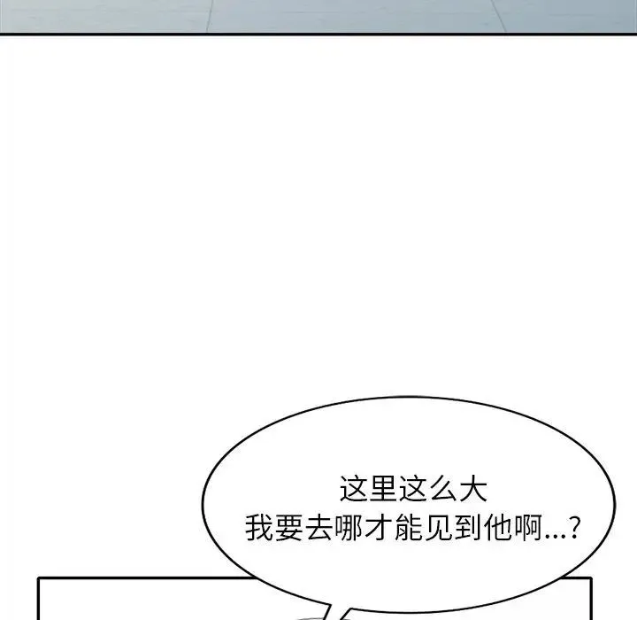 我的继妹好善良 第21话 第103页